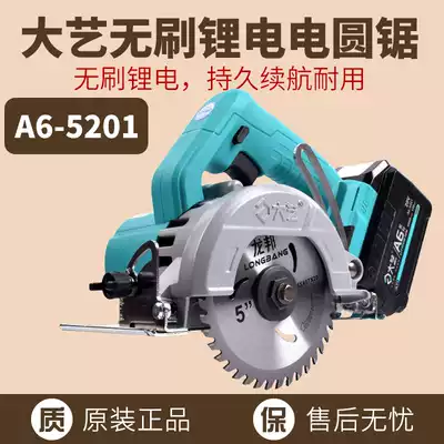 Dai Yi rechargeable Lithium electric circular saw machine 5 inch 7 inch A6-8801 woodworking special high power disc saw cutting machine