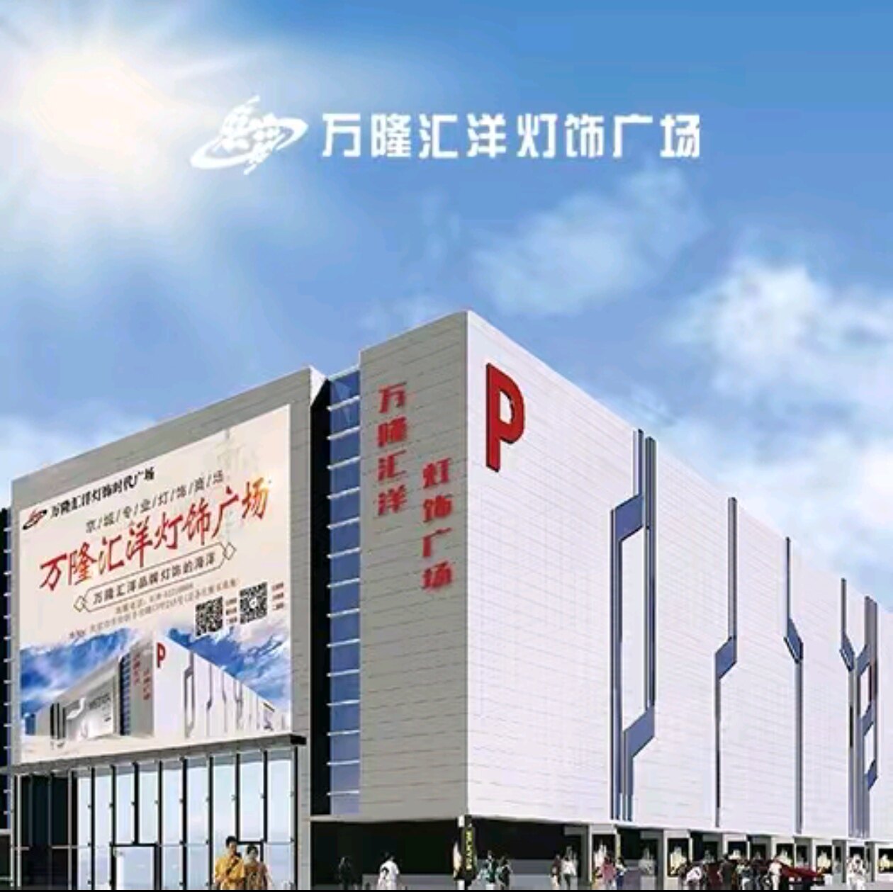 北京永琪嘉灯饰生活馆