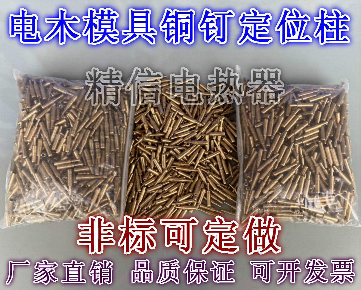 Spring copper needle thimble plastic wood mold positioning nail sealing machine mold copper nail positioning column bakelite mold copper nail