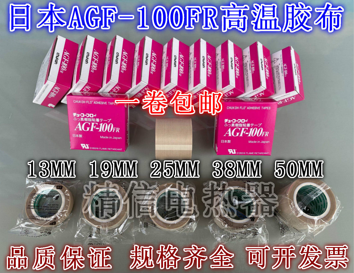 Japan imports ZTE AGF-100FR Teflon tape resistant to high temperature heat insulation sealing machine Teflon tape
