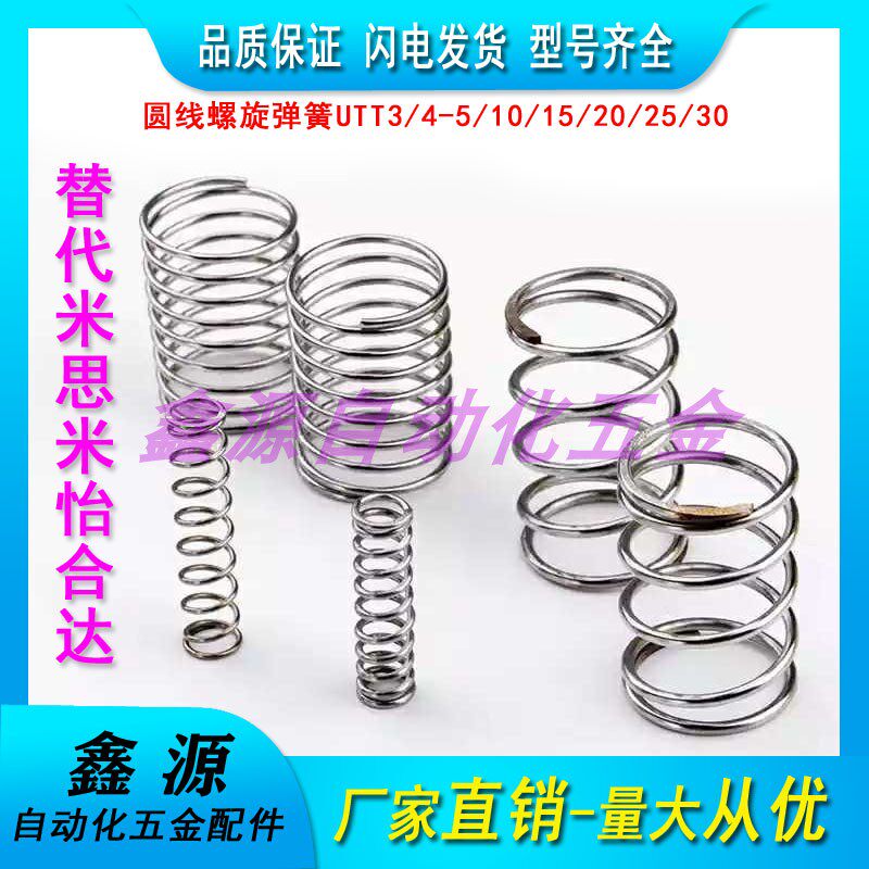 Alternative Misumi UTT3 4-5 10 15 20 25 30 round wire coil spring