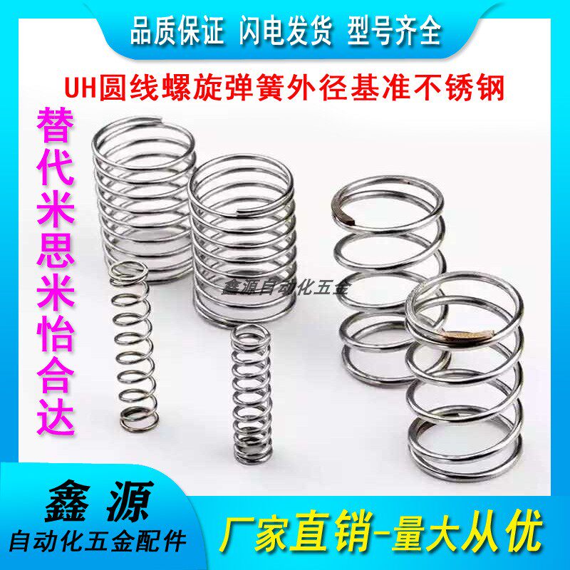 UH16 20-15 20 25 30 35 40 45 50 60 round wire coil spring outer diameter benchmark stainless steel