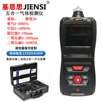 Five-in-one gas detector harmful gas content analyzer portable carbon dioxide concentration alarm instrument