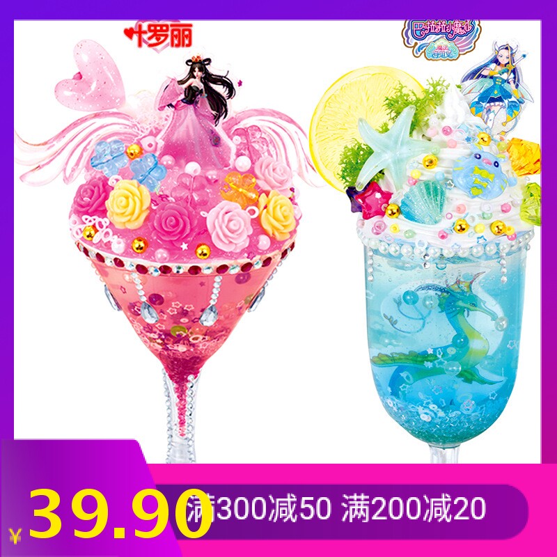 Start-up Baifang Ye Luo Li Xianzut Special drinking marine special drinking children Handmade Diy to make jelly cup creative toy