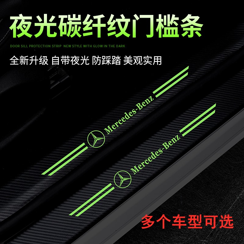 Luminous car threshold bar anti-stick anti-scraping car door foot pedal anti-crash strip universal decorative article carbon fiber