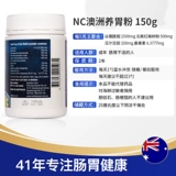 Австралийский питательный порошок для желудка NC, порошок для защиты желудка, пища с пробиотиками, кондиционирование желудка для взрослых, продукты для здоровья от метеоризма для взрослых