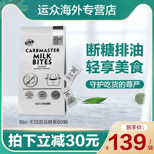 Австралийская биоэ Ван Ибо Бай Детские бобовые ферменты, блокирующие блокирующие крахмал био-е диетические молочные таблетки