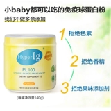 PL100 Химиотерапия питательного порошка восстановить иммуноглобулин для усиления иммуногенного кондиционирования желудочно -кишечного и пожилых добавок