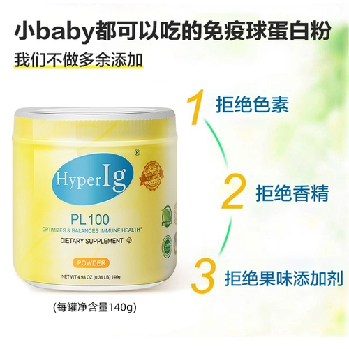 PL100 Химиотерапия питательного порошка восстановить иммуноглобулин для усиления иммуногенного кондиционирования желудочно -кишечного и пожилых добавок