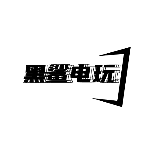黑鲨电玩