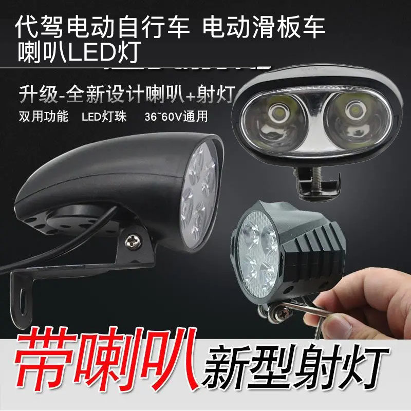 De Wo Electric Bike With Horn Lighting Living-room Light Small Battery Scooter LED Super Bright Light Horn Light