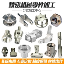 CNC machined aluminum alloy numerical control lathe precision machinery parts brass stainless steel hardware non-marked parts custom-made