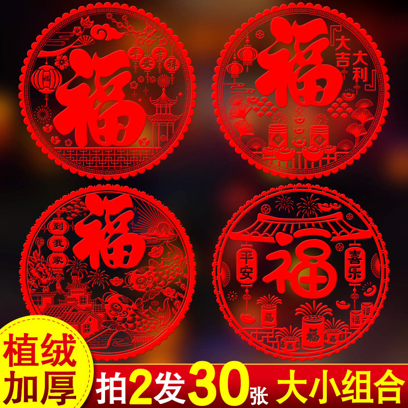 2024 Longyear New Year's New Year's Eve Festive Decorations New Residence Fu Character Door Patch Flocking Static Window Flower Paper Glass Sticker-Taobao