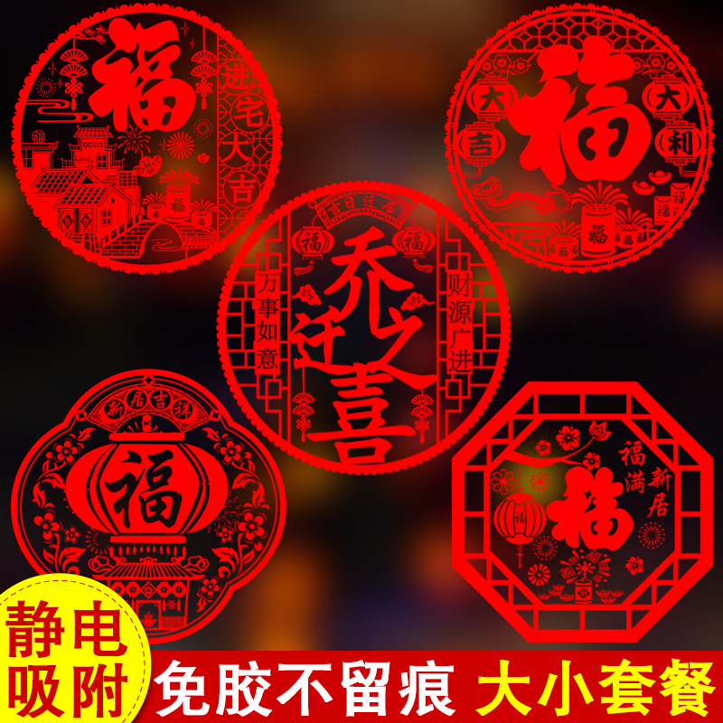 Joe Move the Favorite Decoration Static Window Flower Glass stick to New Year Rabbit New Year Festival New Residence Festival