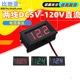 Two-Wire Dc5V-120V Dc Digital Display Voltmeter Digital Voltage Meter Head Electric Vehicle Meter Head Anti-Reverse Connection 0.56