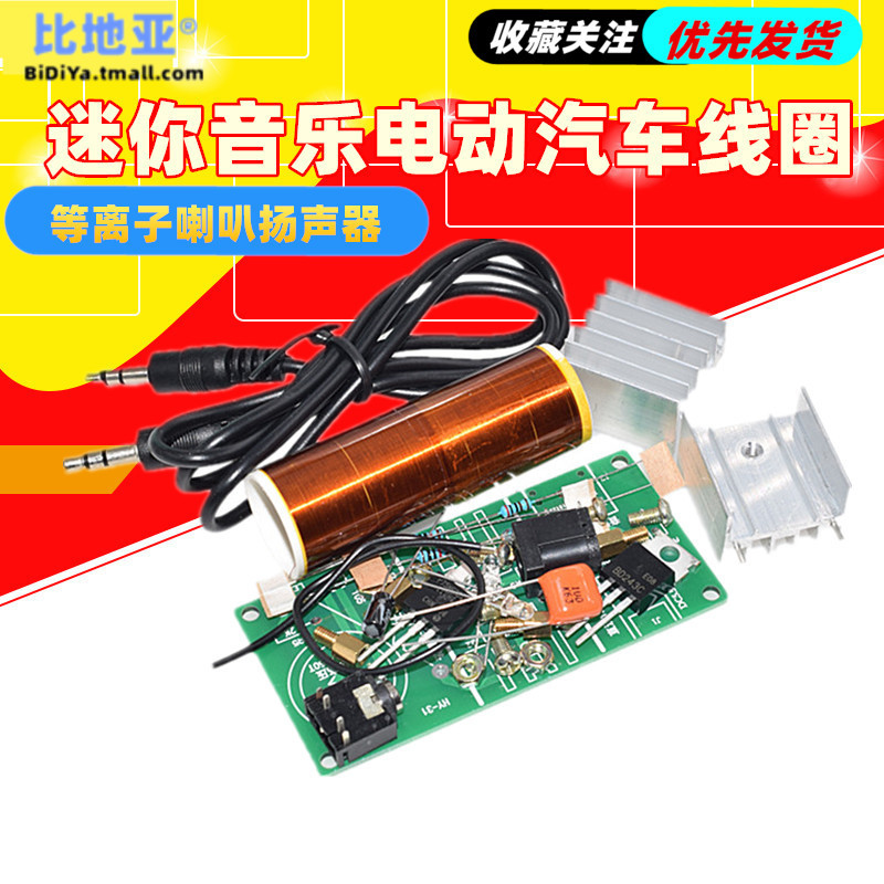 Mini Music Electric Car Coil, Plasma Speaker, Audio Kit, Small Technology Project