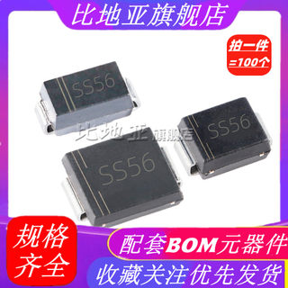 SS56 贴片肖特基二极管 SR560 5A60V SMA/SMB/SMC(DO-214)