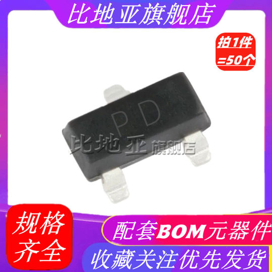 贴片三极管 BSS84 丝印PD P沟道场效应晶体管 SOT-23（50个）