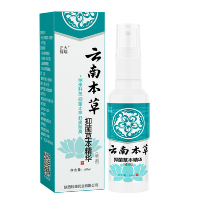 云南本草抑菌精华喷剂乳膏止痒脱皮杀菌抑菌