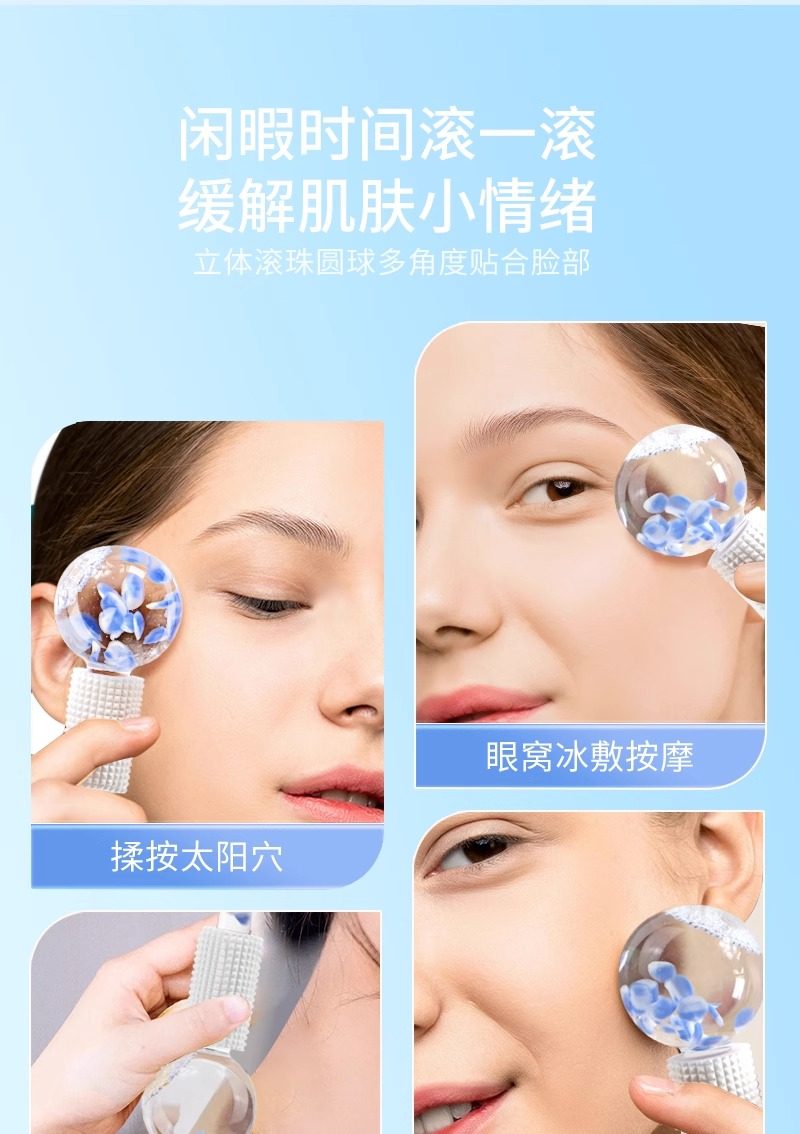  食颜派 美容冰波球单个装【肿眼泡救星】