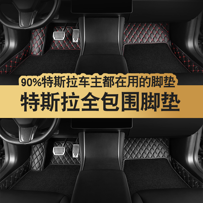 Apply Tesla Model3 Y custom pad all surrounded waterproof cortex automotive foot gasket anti - slip accessories