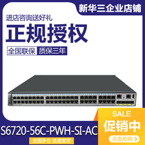 Huawei S6720-56C-PWH-SI-AC 32 gigabit electricity 160000 megabit POE switch