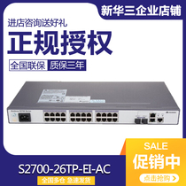 Huawei S2700-26TP-EI-AC Huawei 24 port 100 trillion smart network tube VLAN access switch