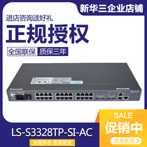 LS-S3328TP-SI-AC Huawei 24-Port Three-layer Three-layer Manageable Switch Free Upgrade WEB