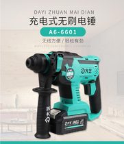 Large art rechargeable brushless electric hammer 6601 single use A6 lithium battery wireless industrial grade concrete electric drill impact drill