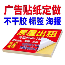 Waterproof and sun-proof outdoor PVC self-adhesive advertising stickers self-adhesive small advertising car stickers custom-made wall stickers posters