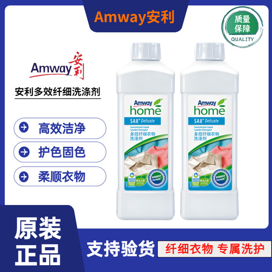 Amway Life Multi-effect Slim Clothes Detergent 1 Liter Wool Cashmere Down Jacket Silk Sweater Laundry Detergent