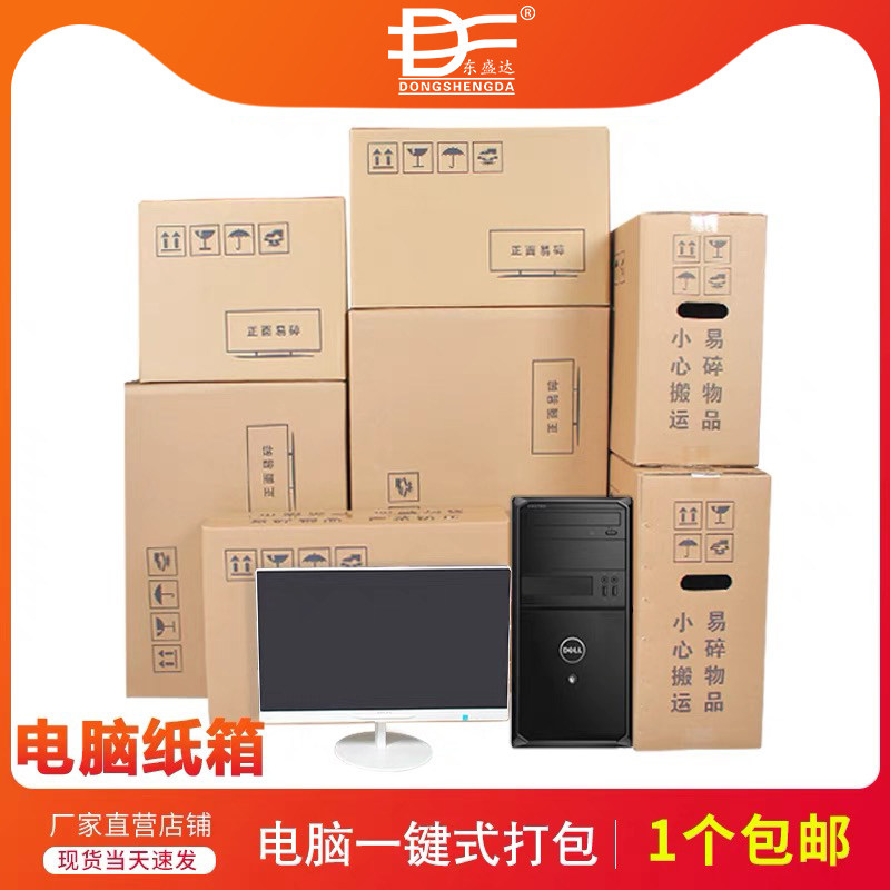 Computer desktop chassis box 24 27 32 inch display packaging box with foam outer box packaging box