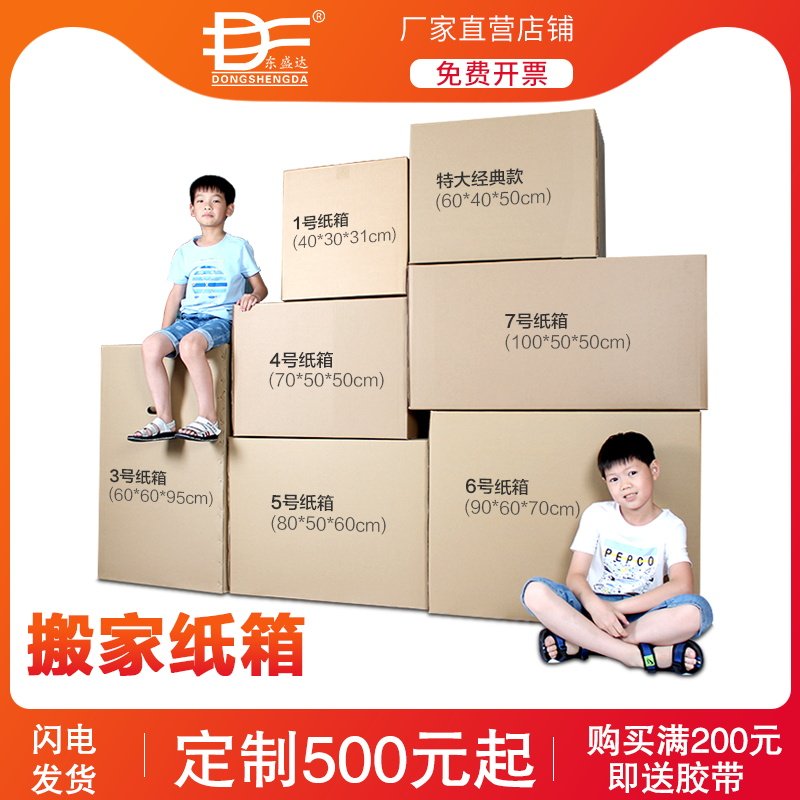 Moving carton packaging special large hardware heating collection packaging artifacts to finish packaging carton