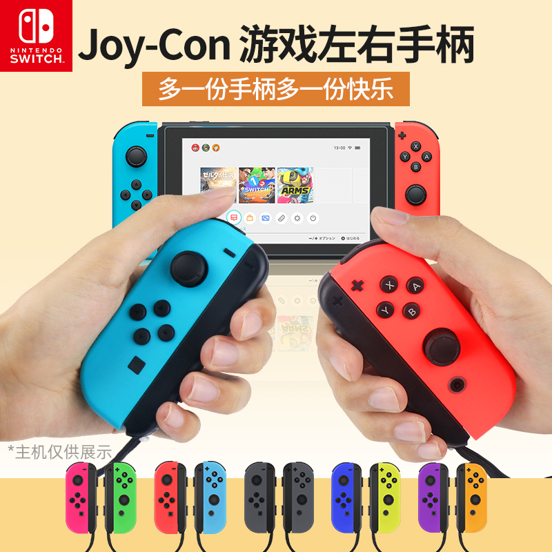 National Bank Nintendo switch Nintendo Joycon Handle NS Gaming Console left and right handle Body Handle original Wireless Bluetooth Dance Full Open Fitness Ring Big Adventure Game with