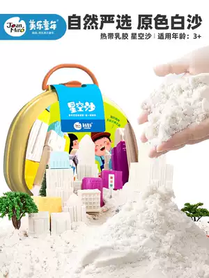 Mile childhood space toys sand children safe non-toxic non-stick baby Mobile Magic indoor starry sky sand set boys and girls outdoor play sand sand set boys and girls outdoor play sand sand mold clay flagship store official website