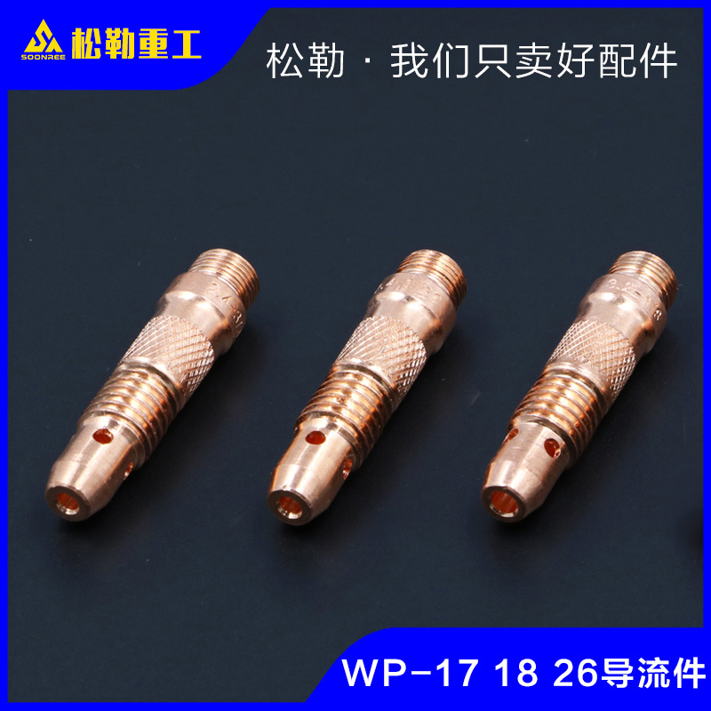 Shanghai Songle argon arc welding machine WP-26 18 17 argon arc welding torch accessories guide piece tungsten needle chuck connector