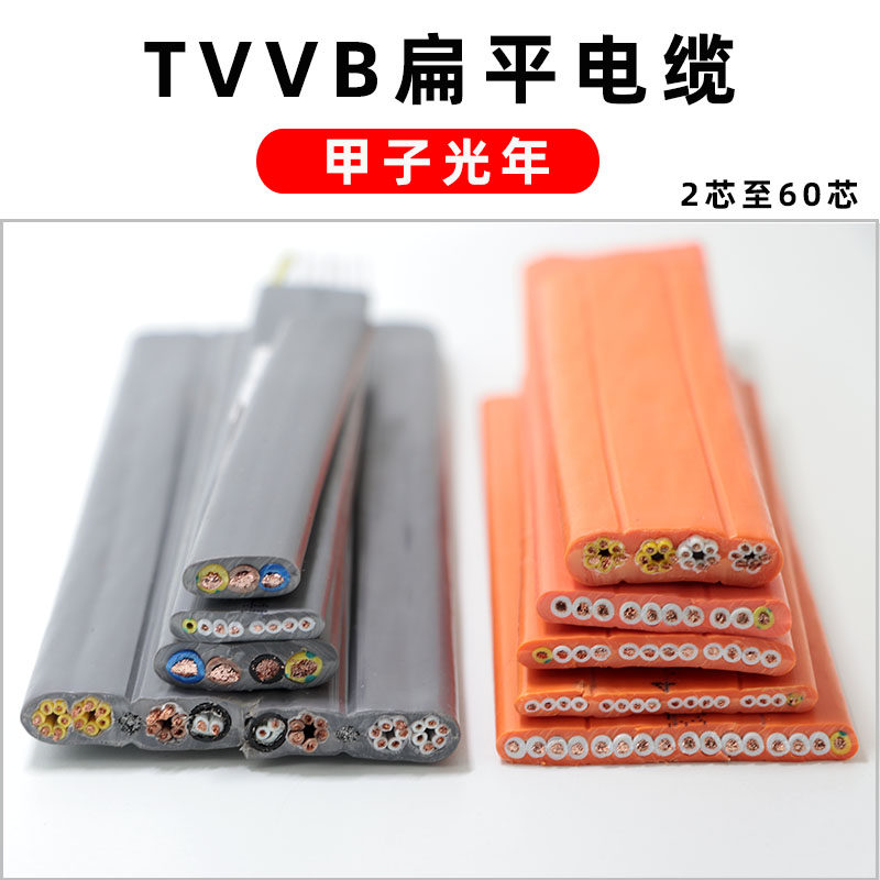 Driving flat cable TVVB2 3 4 5-60 core electric door telescopic door elevator accompanying line flat line cable