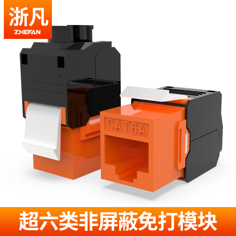 Zhefan CAT6A unshielded pressure-free module household tool-free crimping network module cat6a module set - Taobao