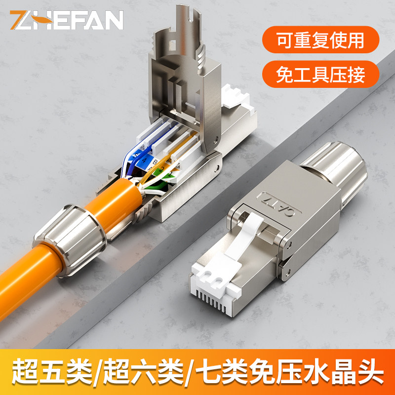 Zhejiang Fan Super Five Class Six Six Class Seven Class Seven Gigabit Network Cable Crystal Head Voltage Free Grid Cable Plug Connector rj45 Sheath