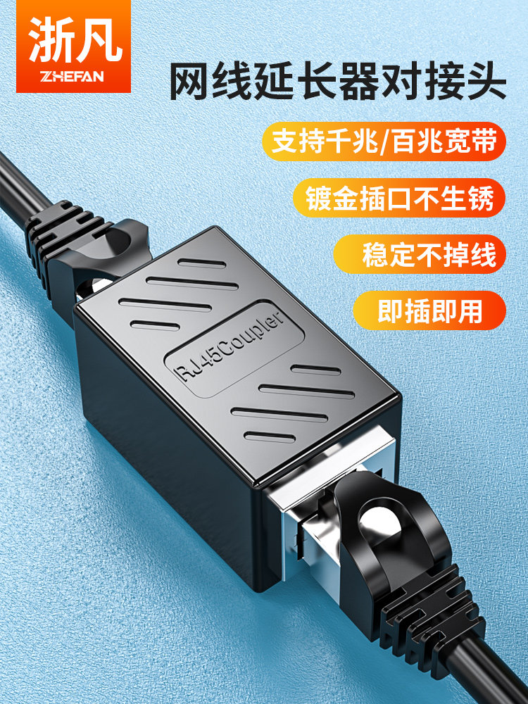 Zhefan network route extender pair connector adapter crystal head connector gigabit broadband network through head rj45