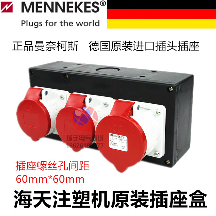 Germany MENNEKES Haitian injection molding machine three industrial mobile power supply 5-core 16 32 plug socket