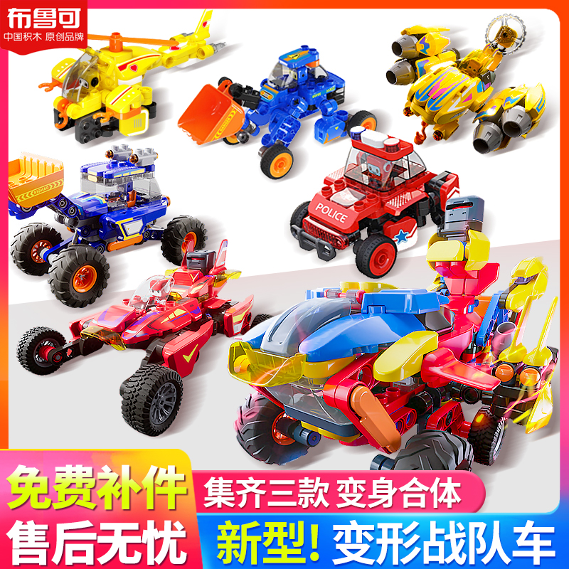 100 Variable Buru building toy car Children's large granules Puzzle Assembly Deformation team Brook Squad Boys-Taobao