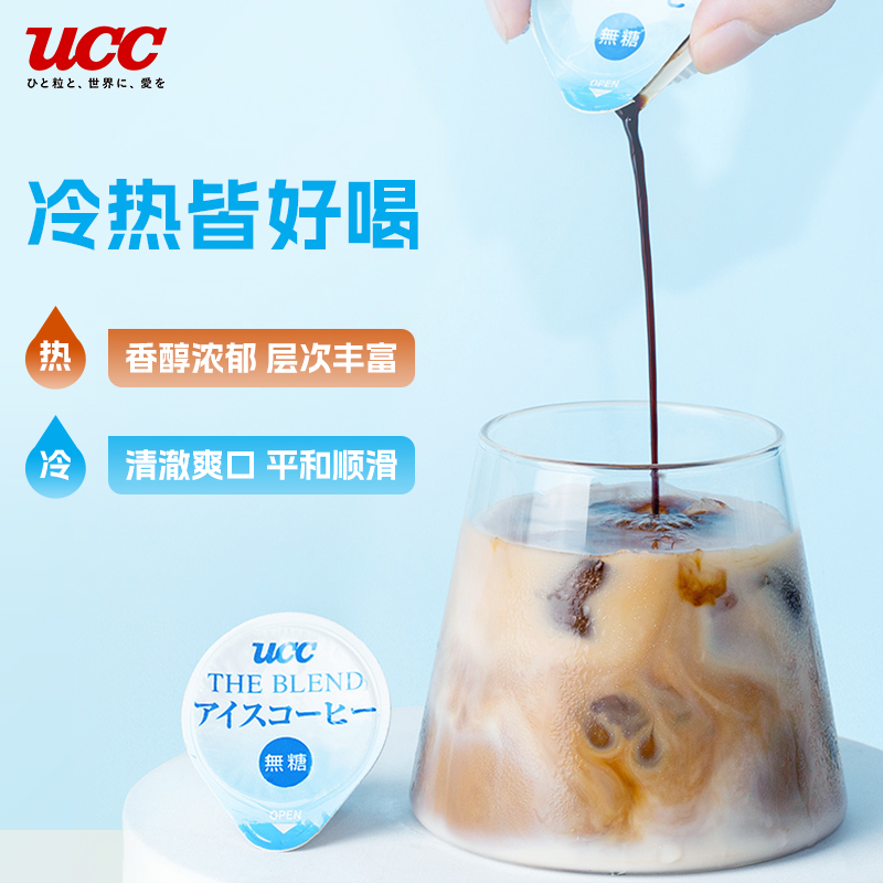 UCC悠诗诗冷萃咖啡液50颗无糖咖啡浓缩液1秒速溶冰咖啡日本进口