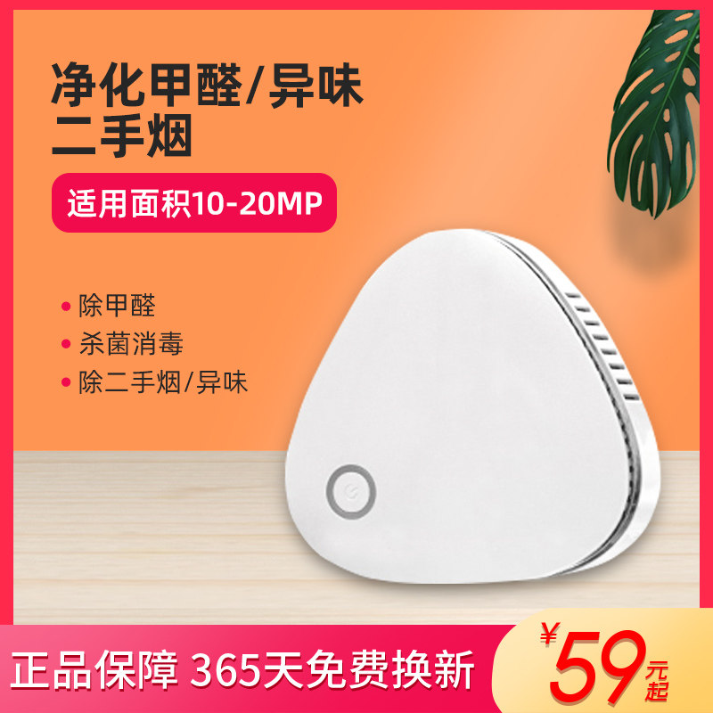 On-board air purifier Home Formaldehyde Removing to Taint Pets Deodorized Mini Fridge Deodorizer Germicidal Sanitizing