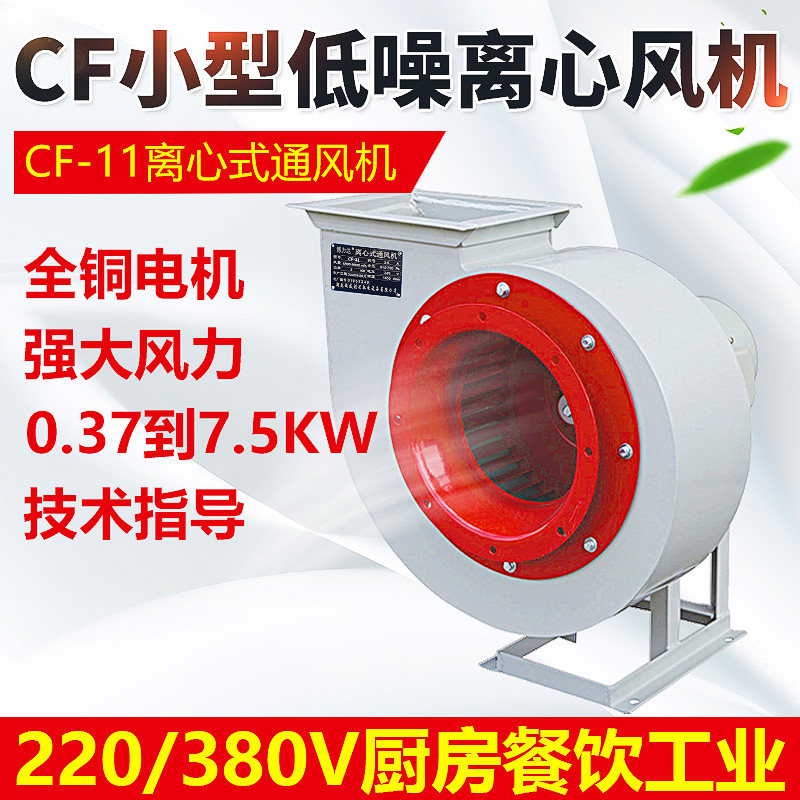 CF centrifugal pipe fan 220v kitchen exhaust fume low noise 380v strong industrial dust removal snail exhaust fan