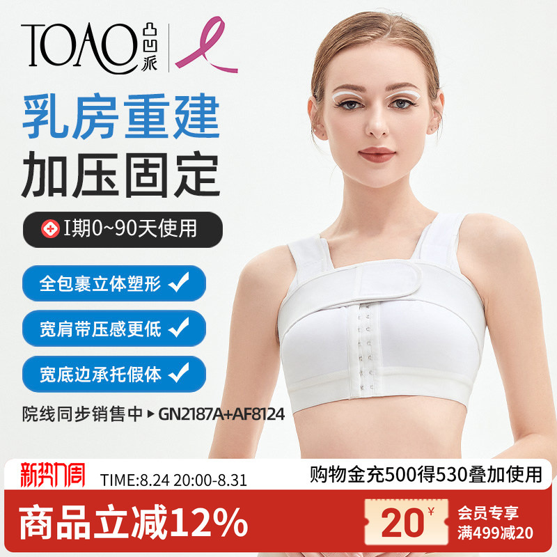 Toao Breast Augmentation Post-Surgery Prosthetic Fixation Bra, Breast Surgery Reconstruction and Reduction Special Pressure Corset Toao Breast Augmentation Post-Surgery Prosthetic Fixation Bra, Breast Surgery Reconstruction and Reduction Special Pressure Corset