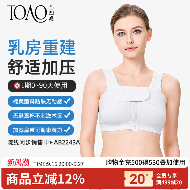 Toao Corset Breast Reconstruction Pressure-Specific Underwear for Post-Surgery Breast Augmentation, Breast Support and Prosthetic Fixation Underwear Toao Corset Breast Reconstruction Pressure-Specific Underwear for Post-Surgery Breast Augmentation, Breast Support and Prosthetic Fixation Underwear
