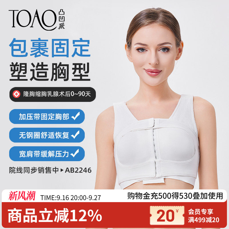 Toao Post-Breast Augmentation Surgery Prosthetic Fixation Bra Breast Reconstruction Compression Bra Shaping Bra Special Bandage Bra Toao Post-Breast Augmentation Surgery Prosthetic Fixation Bra Breast Reconstruction Compression Bra Shaping Bra Special Bandage Bra