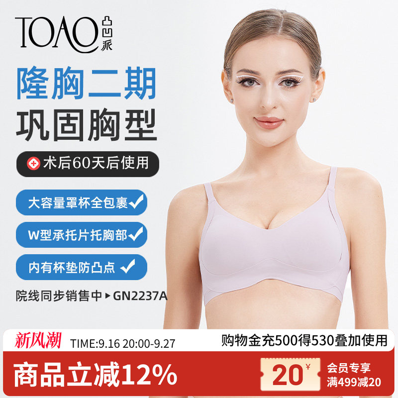 Toao Post-Surgery Bra for Breast Augmentation, Seamless, Wire-Free, Soft Support, Special Bra Cup, Sexy Lingerie for Women Toao Post-Surgery Bra for Breast Augmentation, Seamless, Wire-Free, Soft Support, Special Bra Cup, Sexy Lingerie for Women