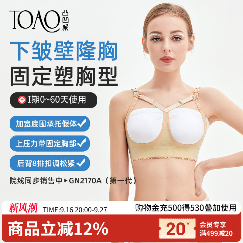 Toao Post-Surgery Breast Implant Fixation Bra, Breast Support Compression Shaping Corset, Special Breast Support Belt Bra Toao Post-Surgery Breast Implant Fixation Bra, Breast Support Compression Shaping Corset, Special Breast Support Belt Bra